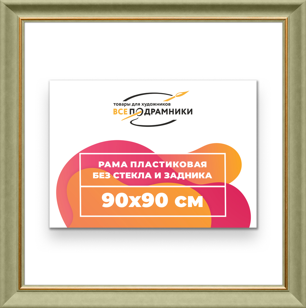 Рама 90x90 для картин и фотографий