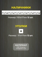 Наличники пластиковые комплект для 3 окон