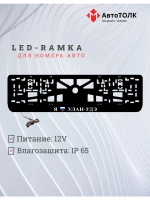 LED рамка. я люблю Улан-Удэ.