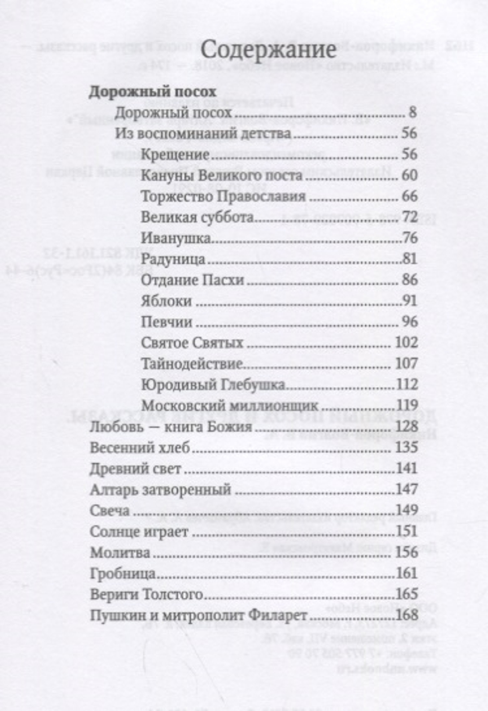 Дорожный посох