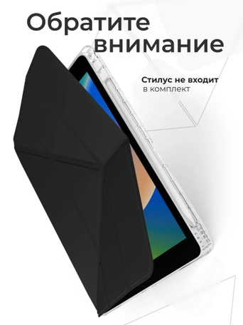 Чехол книжка для iPad 7/8/9 (10,2")/ Pro (10,5") Gurdini Origami Case Черный