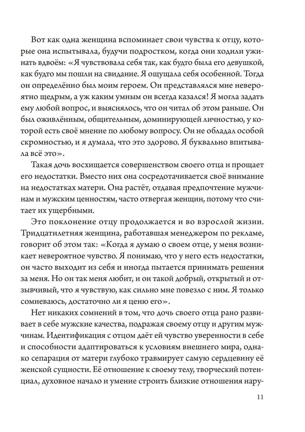 Дочери своих отцов