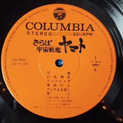 Винтажная виниловая пластинка LP Музыка из Анимэ Arrivederci Yamato (Japan 1978) (Obi)