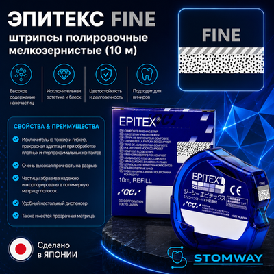 Epitex Fine (10м) Эпитекс Файн (мелкозернистые) Штрипсы для полировки