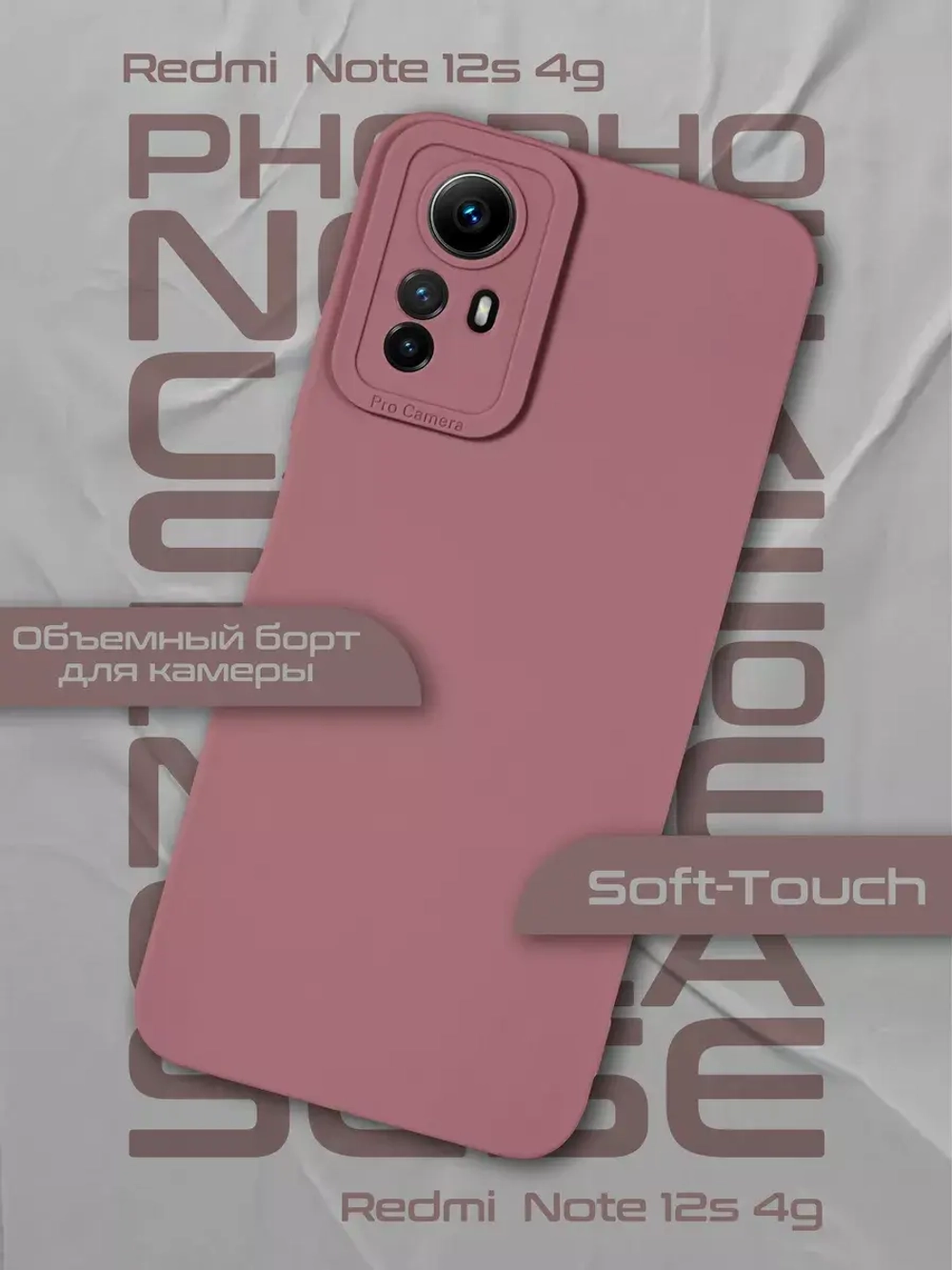 Чехол на Xiaomi Redmi Note 12S