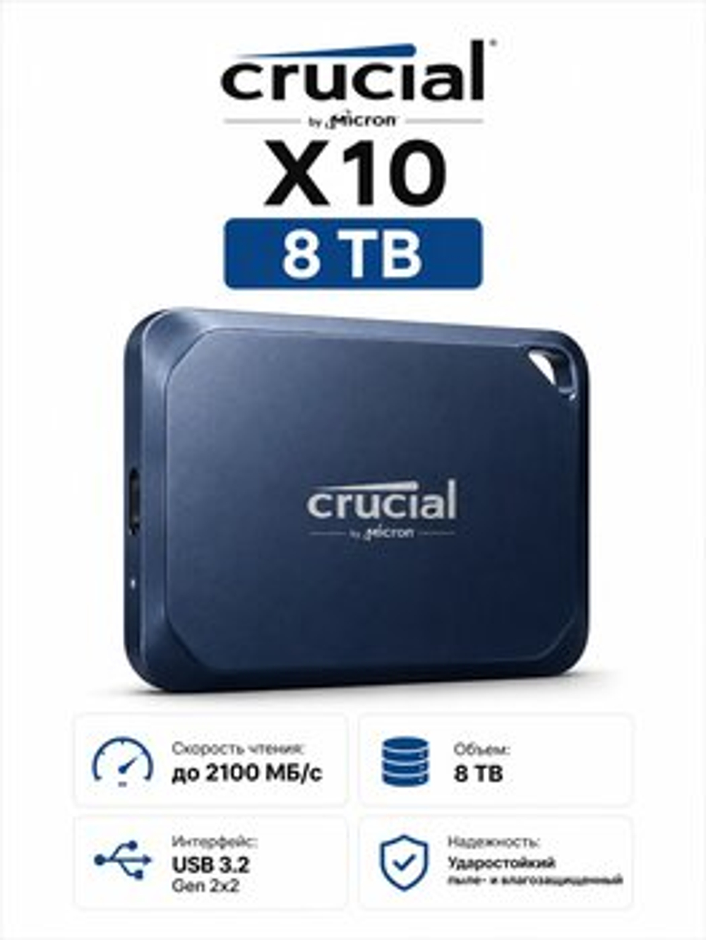 SSD CRUCIAL X10, 8 ТБ, USB, CT8000X10SSD9
