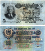 25 рублей 1947 год. Билет Госбанка СССР. аИ 746654