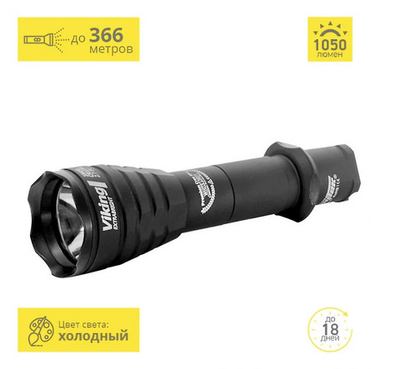 Тактический фонарь Armytek Viking V3 XP-L (холодный) [F01801BC]