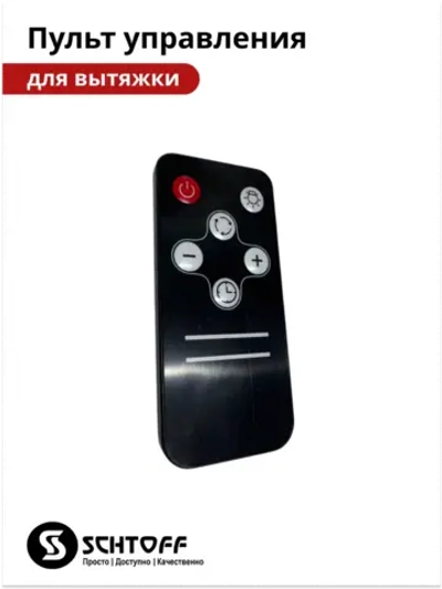 Пульт для вытяжки  Schtoff Albina 60 (60830759) 60830759