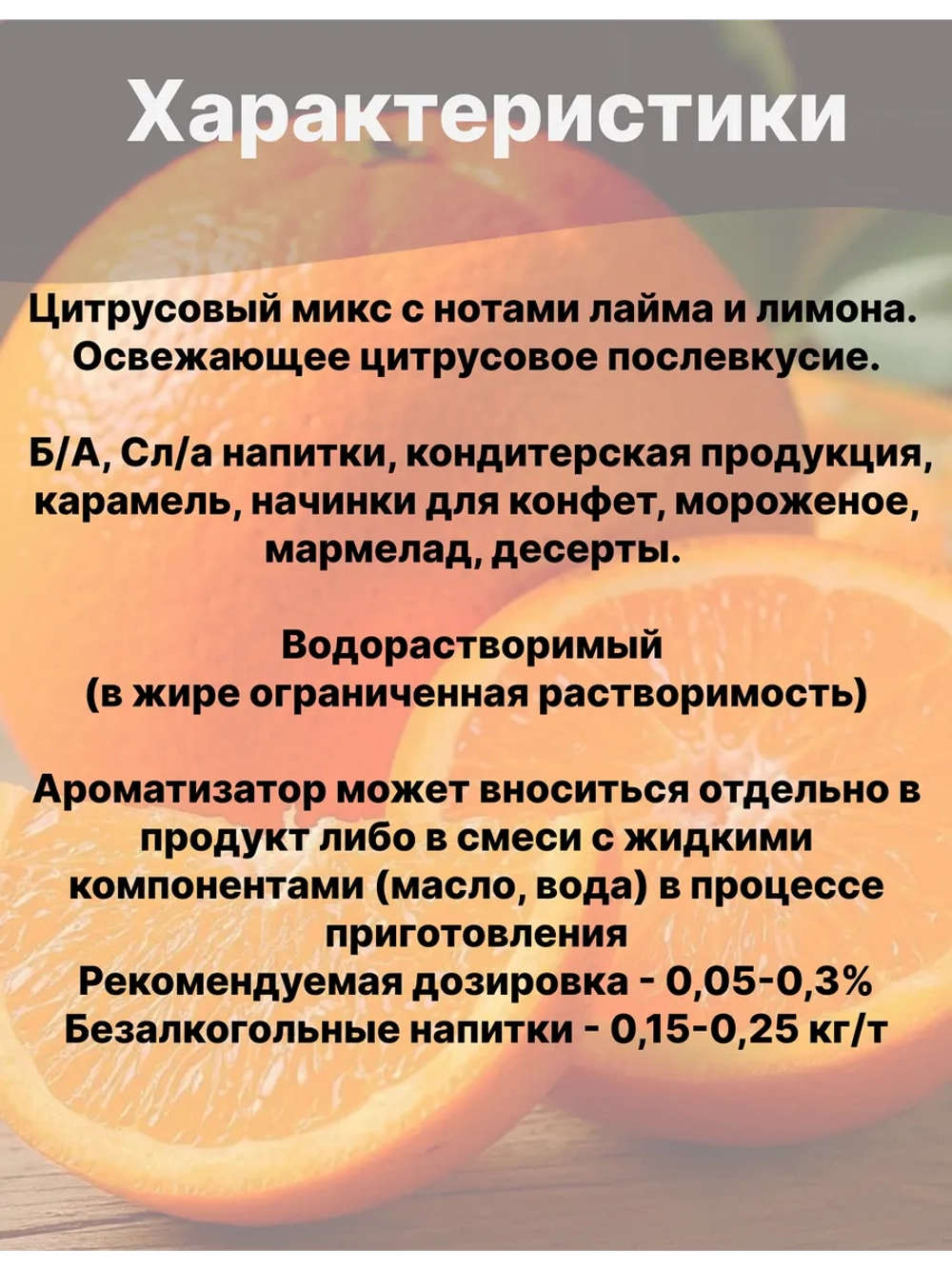 Ароматизатор пищевой Апельсин 50 гр