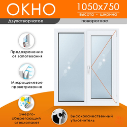 Пластиковое окно 1050 х 750 ТермА Эко