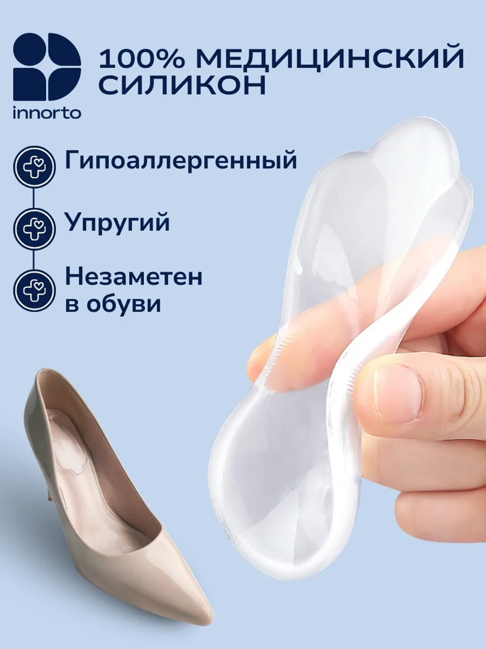 Подпяточник при пяточной шпоре