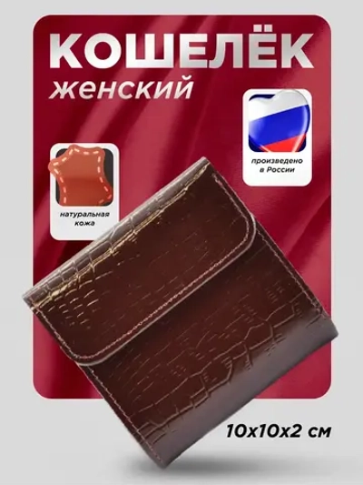 Кошелек портмоне натуральная кожа женский
