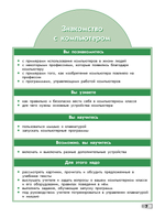 Информатика 3 кл. Информатика и ИКТ Учебник