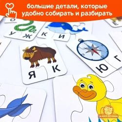 Развивающие пазлы От буквы к слову