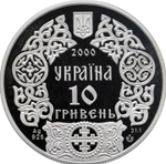 10 гривен Владимир Великий 2000