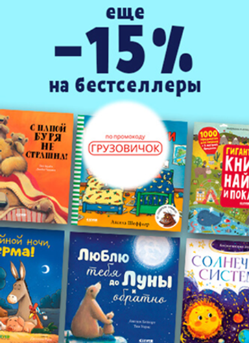 Бестселлеры
