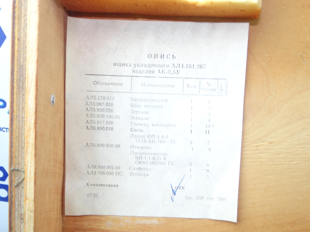 Автоколлиматор АК-0.5У с хранения СССР