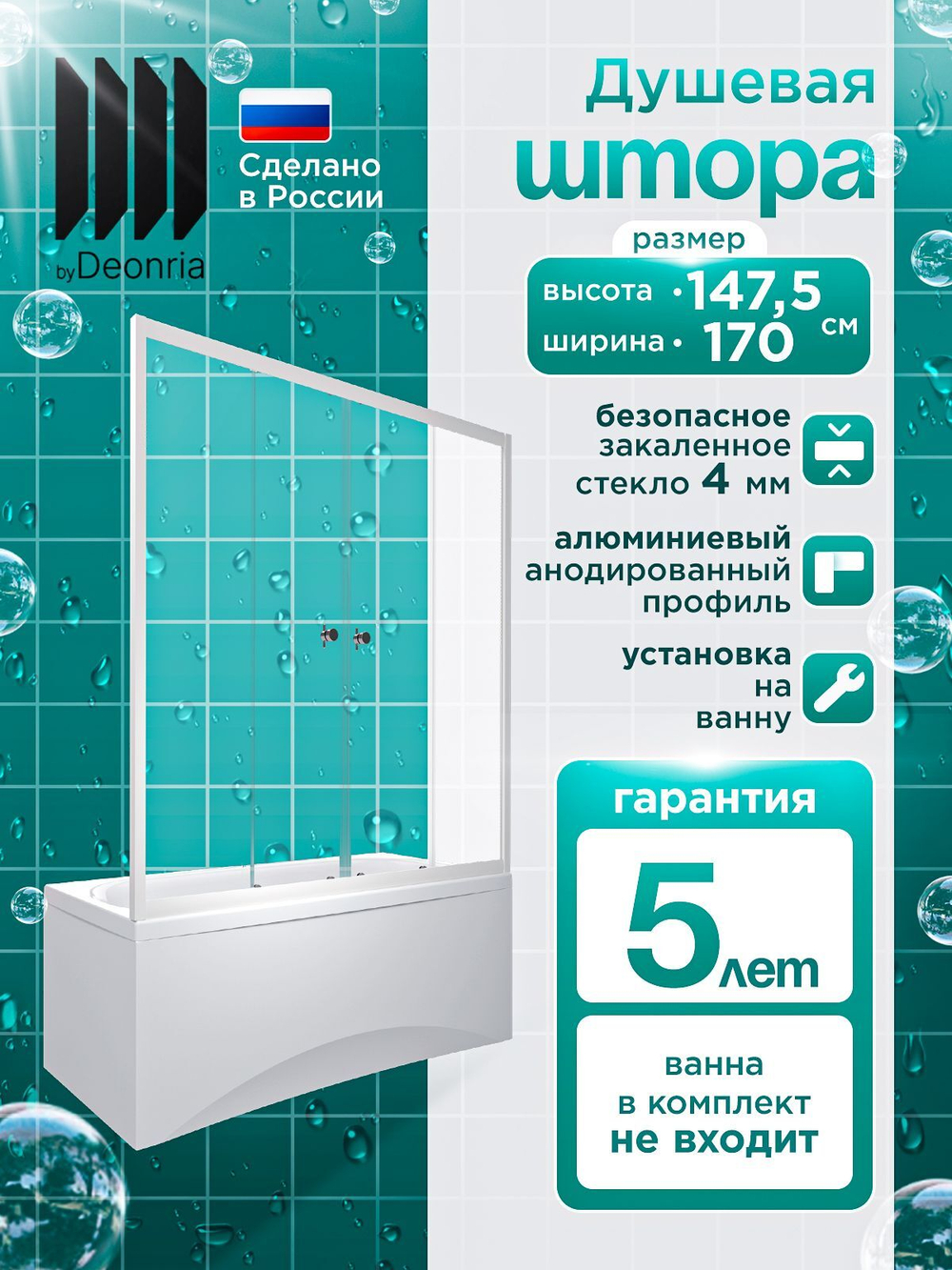 Душевая штора DIONRIA (170х147.5) стекло прозрачное, профиль белый