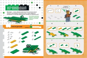 LEGO Зоопарк. 50 моделей животных из LEGO от мала до велика