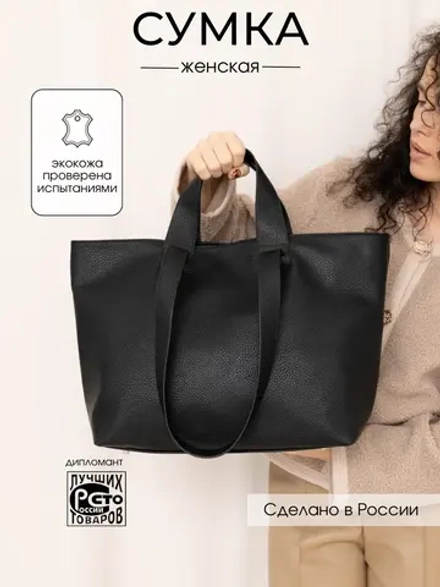 сумка большая через плечо шоппер