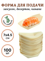 Форма лодка бамбук для канапе 80*50, S, CGPro 100 шт упак