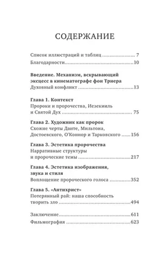 Книга Кино Ларса фон Триера: Пророческий голос