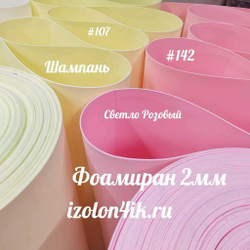 Фоамиран ЭВА ПРЕМИУМ ИРАН 2 мм в рулоне (ширина 120 см) ПЕРСИК (108)