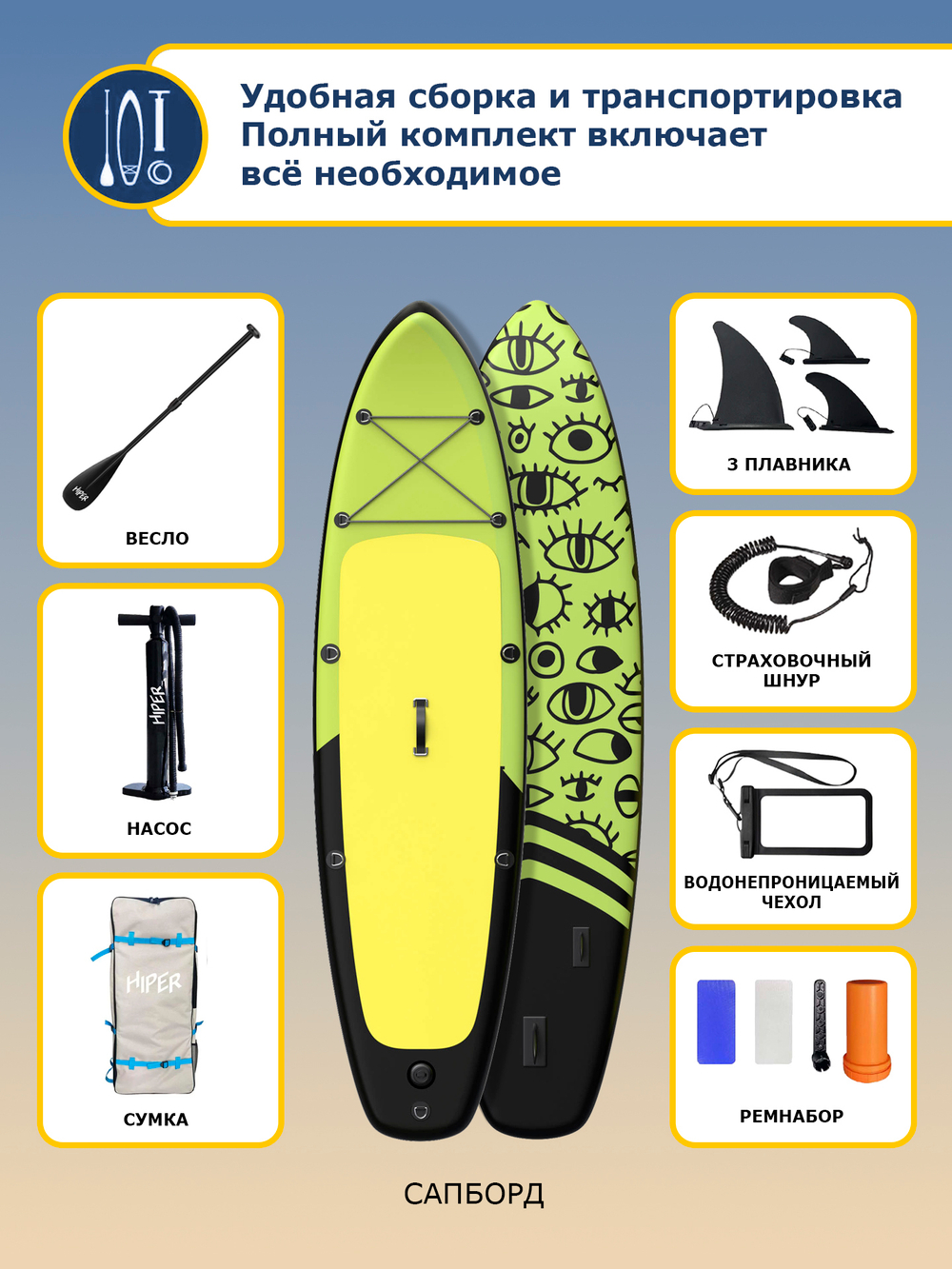 Сапборд  Hiper Supb -0105 Catch eye арт.100063237460