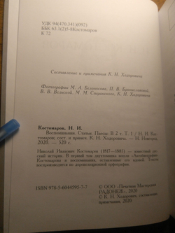 Книга: Костомаров Н.И. "Воспоминания, статьи, пьесы", два тома, дореформенная орфография