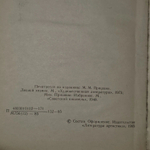 М.М. Пришвин. Кладовая солнца
