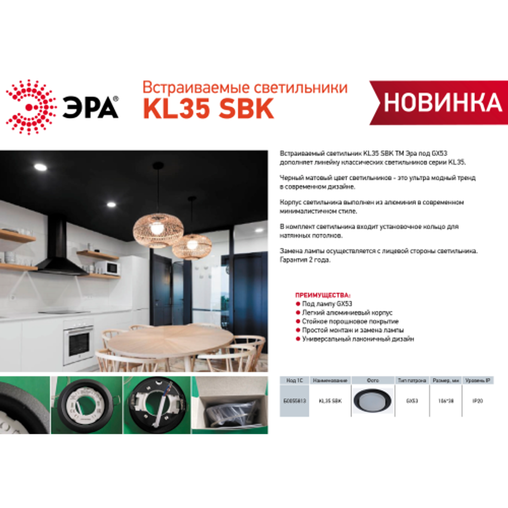 Светильник встраиваемый ЭРА KL35 SBK (к) под лампу GX53 черный матовый термокольцо в комплекте | Встраиваемые светильники Для ламп GX53