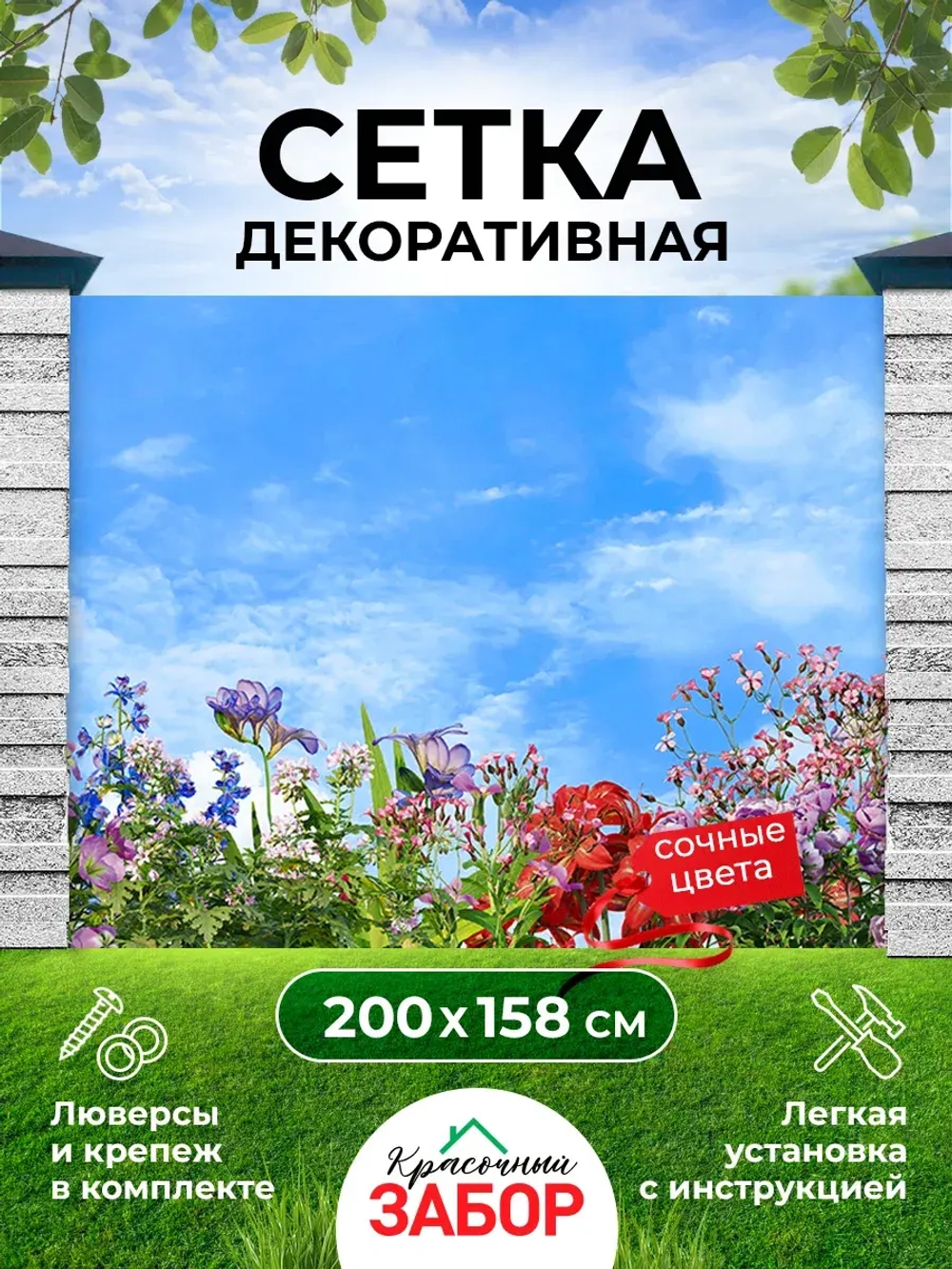 Фотосетка на забор яркие цветы на фоне неба 2х1,58 м