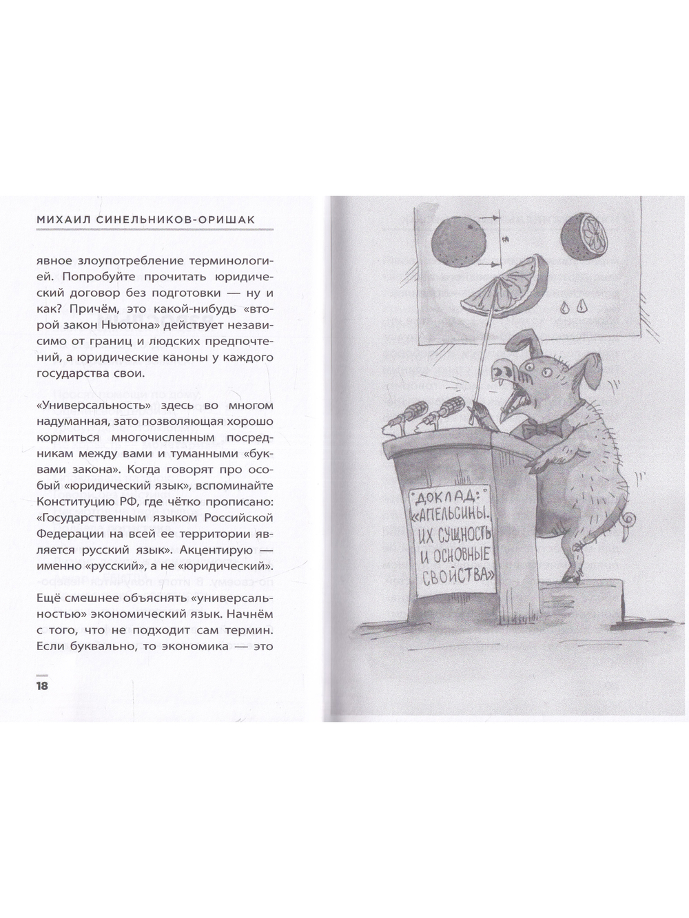Экономические анти-сказки. Мифы для детей, реальность для взрослых