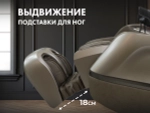 Массажное кресло FUJIMO МАСТЕР Ци Серо-бежевый