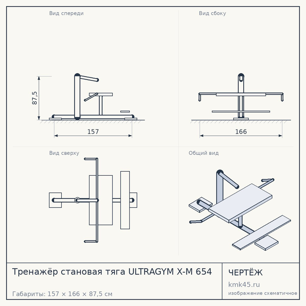Чертёж: Тренажёр становая тяга ULTRAGYM X-M 654