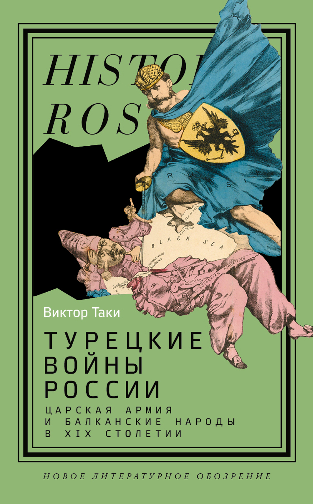 Турецкие войны России