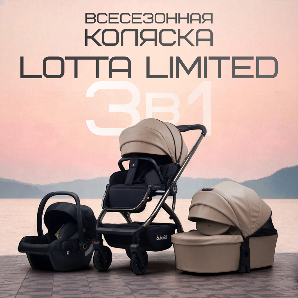 Модульная коляска BubaGO Lotta 3в1 LIMITED