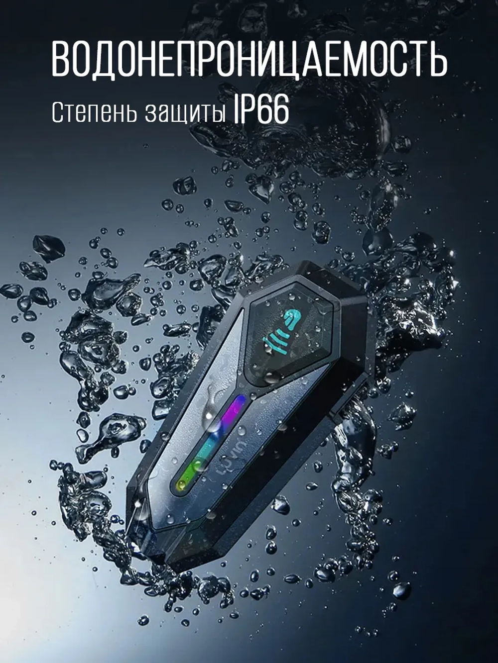 Мотогарнитура LUVIN Glaxy8