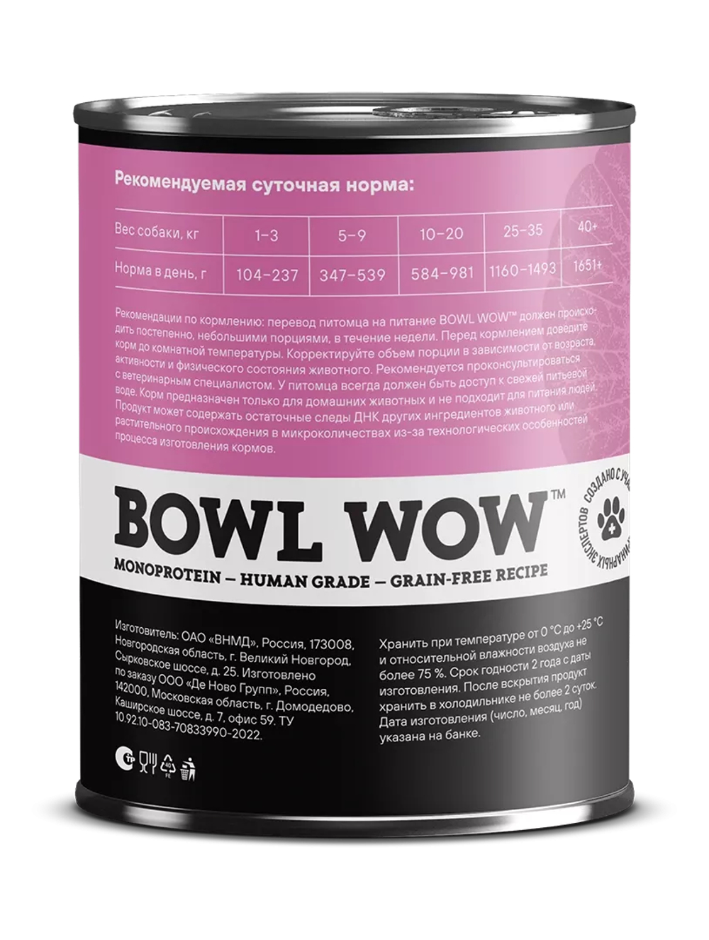 Консервы Bowl Wow для собак индейка с тыквой 340 г
