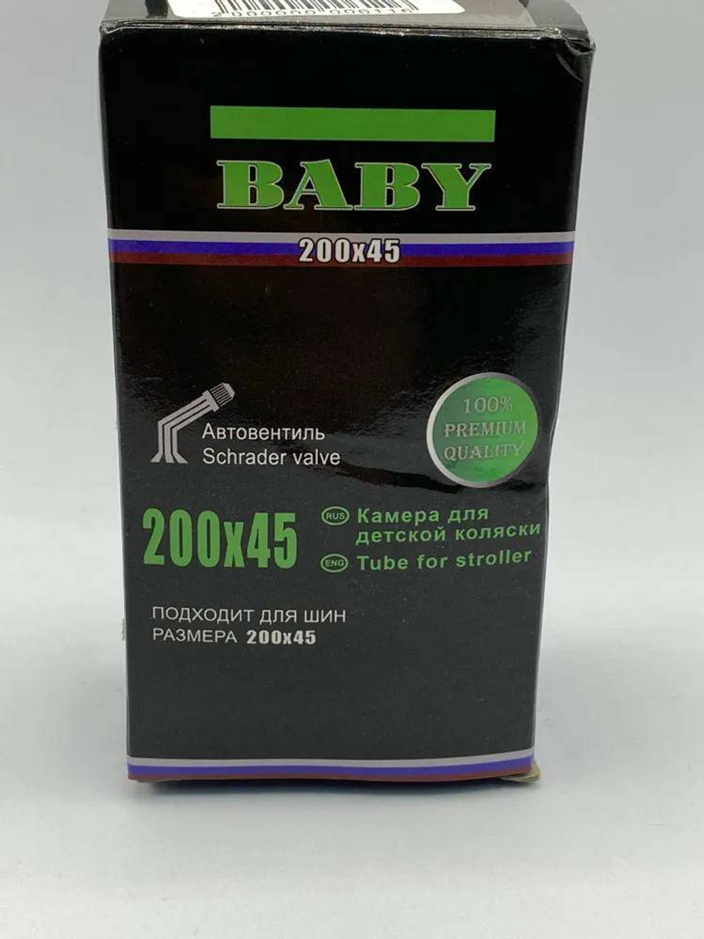 Камера вело колясочная 200*45 кривой ниппель