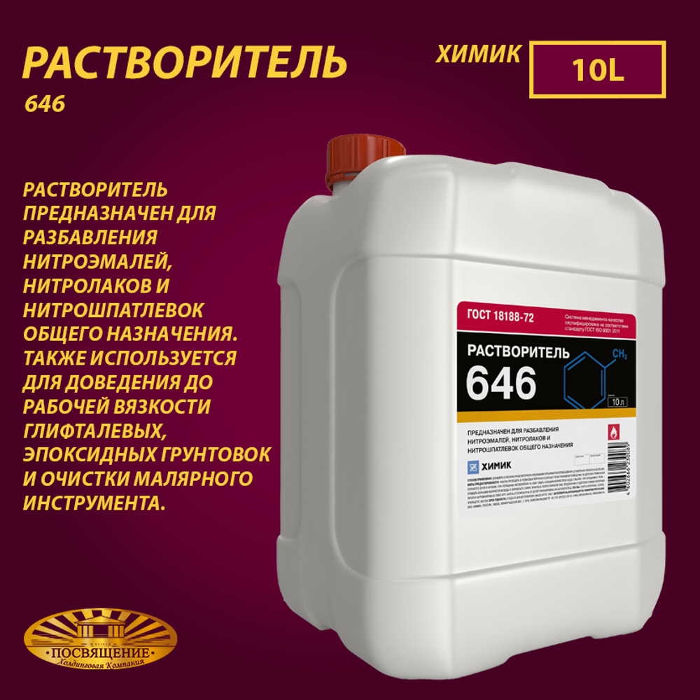 Растворитель 646 «ХИМИК» 10 л Растворитель 646 «ХИМИК» 10 л