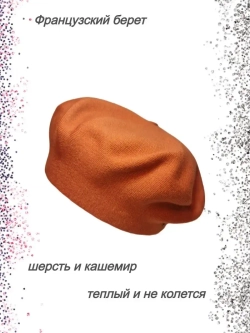 Берет женский осенний зимний весенний