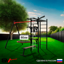 Уличный спортивно-игровой комплекс Sv Sport У3203В1 (Турник/Брусья/Стойка/Скамья/Гнездо 80см/Подвесы на втулке/Кронш бокс/Канат/Кольца/Лестница)