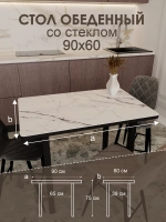 Обеденный стол "Мрамор белый" 90x60 см