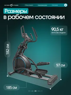 Эллиптический тренажер OXYGEN FITNESS MINT