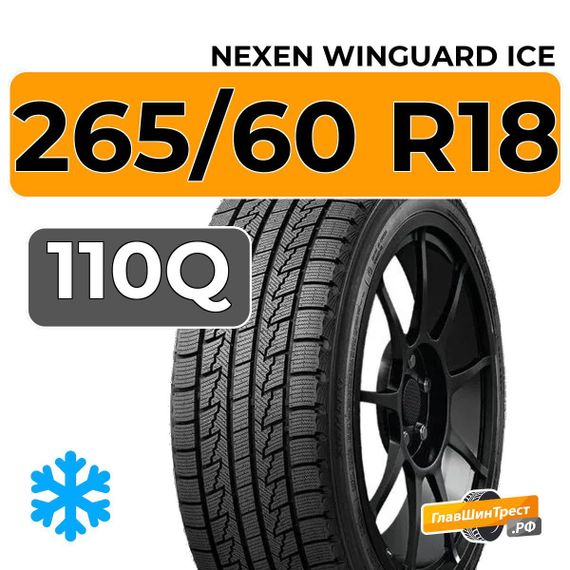 Nexen Winguard Ice SUV 265/60 R18 110Q
