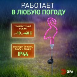 Светильник уличный ЭРА ERASF012-30 садовый неоновый Фламинго на солнечной батарее | Садовые декоративные светильники