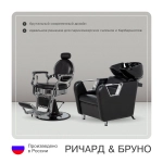 Парикмахерский комплект Ричард (кресло+мойка)