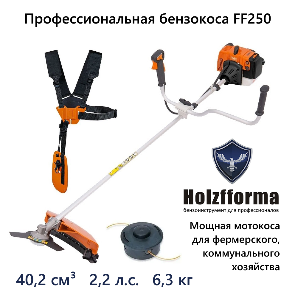 Мотокоса FF250 HOLZFFORMA (40.2 см³, 1.6 кВт/2.2 л.с., нож для травы 3T, леска 2.4 мм., 6.3 кг.) бензокоса, бензиновый триммер садовый
